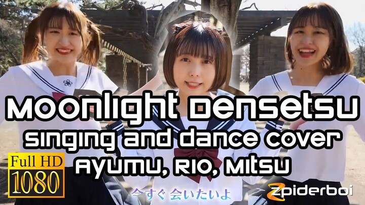 ムーンライト伝説 Moonlight Densetsu Cover Ayumu, Rio, Mitsu (ROM/KAN/ENG Lyrics)