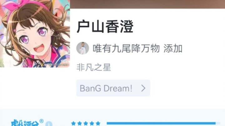 BanG Dream! Xếp hạng nhân vật (Hupu)