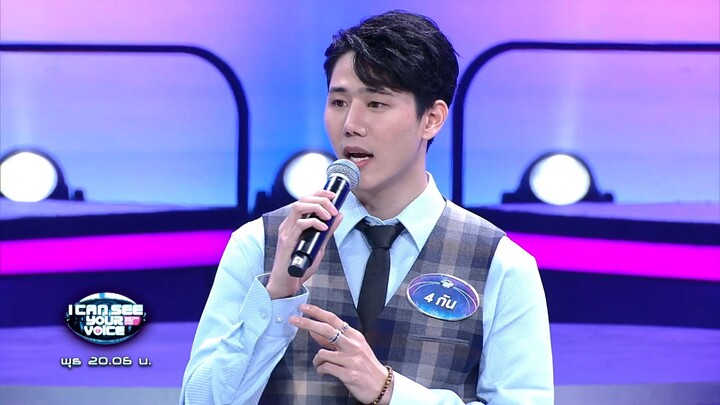 I Can See Your Voice Thailand (T-pop) ｜ EP.10 ｜ JEFF SATUR ｜ 6 ก.ย.66 [3⧸5]