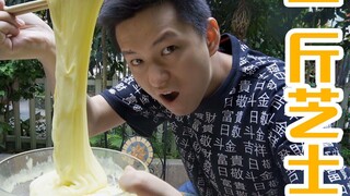 挑战吃完一斤的芝士！配上冰可乐就是顶级长胖料理还会很腻噢！