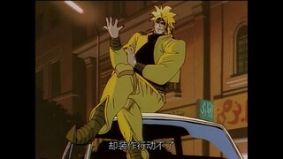 JOJO 老版 OVA，迪奥时停瞬移装逼，自爆自己时停极限