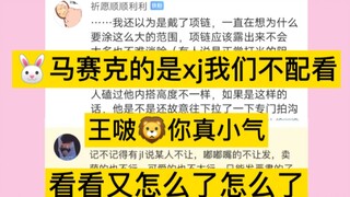 【博君一肖】原来马赛克抹的不是素链而是xj，王啵你真小气！！