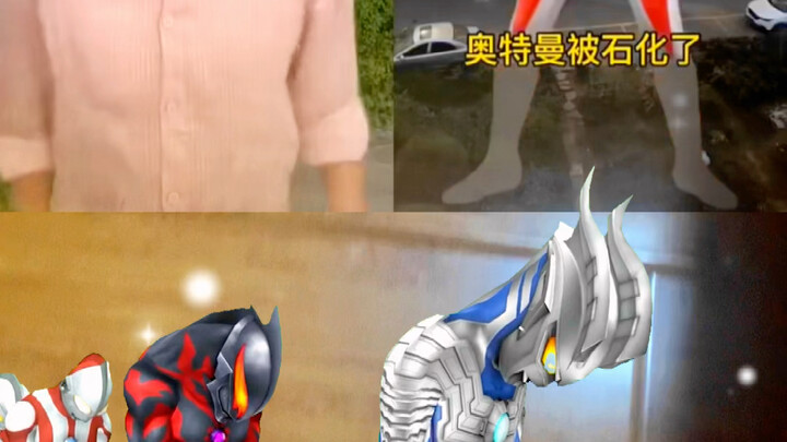 奥特曼都石化了