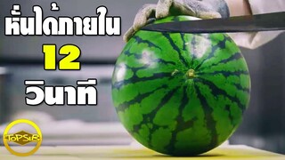 20 คนทำงานเร็วขั้นเทพจนคุณต้องอึ้ง (ทำได้ไง?)