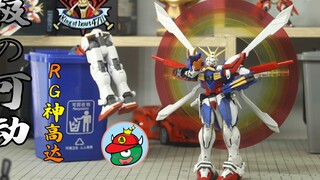 [Stop Motion Animation] Is RG God Gundam really that soft? Gundam version of Jingle Dance