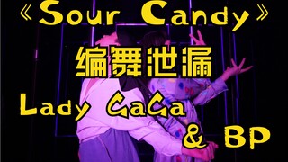 【Lady Gaga&Blackpink】编舞泄漏！/voguing舞者遇上《sour candy》