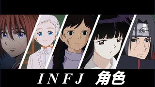 那些意难平动漫角色的台词【INFJ】