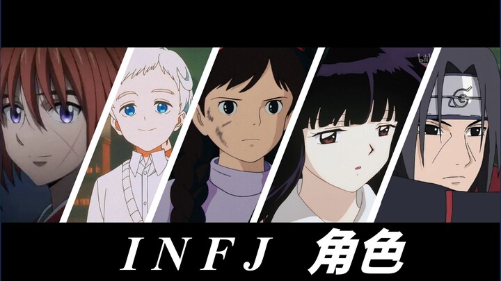 那些意难平动漫角色的台词【INFJ】