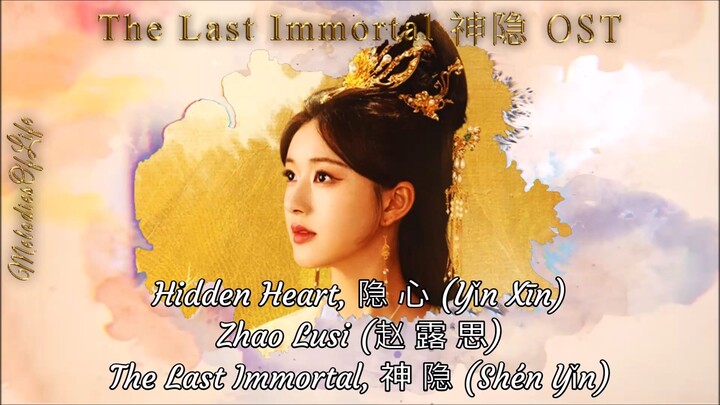 Hidden Heart 隐心 Zhao Lusi  赵露思 The Last Immortal 神隐 ChiEngPinyin Lyrics 歌词