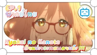 Kyokai no Kanata เส้นแบ่งของเขตเเดนพลัง !!! ✿ พากย์ไทย ✿