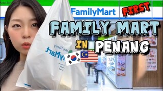 [Korean VLOG🇲🇾🇰🇷]Korean explored first family mart branch in Penang|페낭페밀리마트방문
