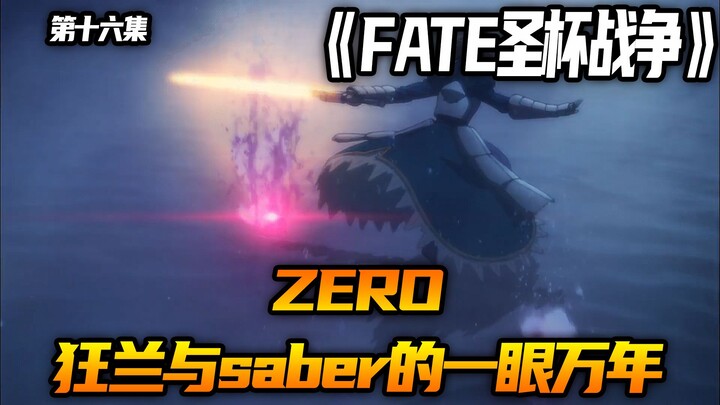 狂兰与saber的一眼万年