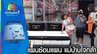 แผนซ้อนแผน แม่บ้านใจกล้า | ตลก 6 ฉาก Full HD