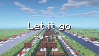 [红石音乐]Let it go