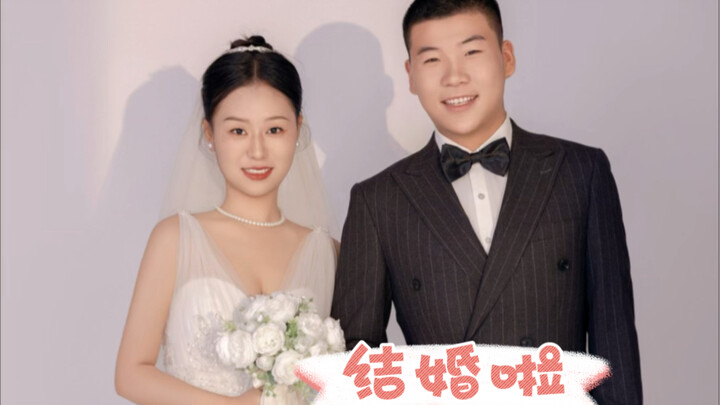 我要结婚啦！不好意思现在才告诉大家，实属无奈。