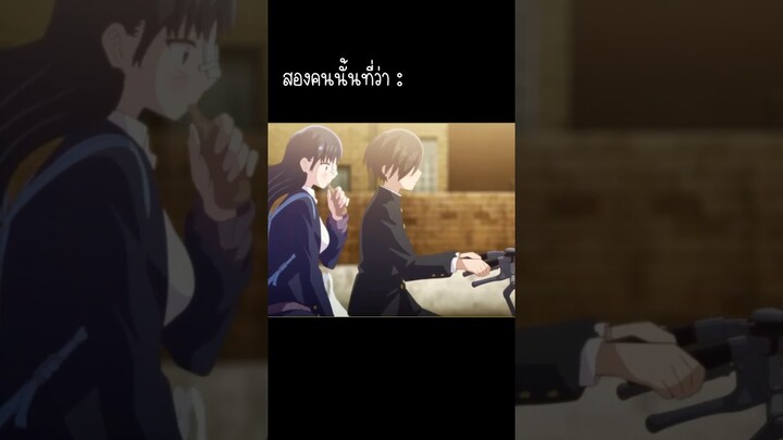 ใครชอบใส่ใจบ้าง #anime #อนิเมะ #miwaki #pov #bokuyaba #thedangersinmyheart #เธอผู้อันตรายต่อใจผม