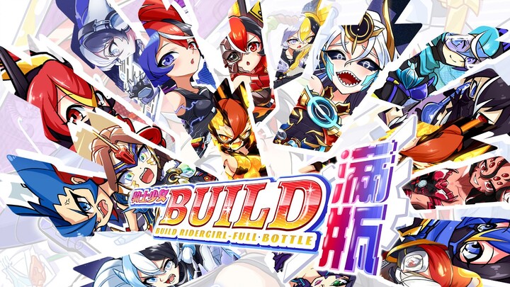 BUILD骑士娘…画了这么多？？