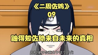 Itachi biết được sự thật về Sasuke đến từ tương lai, Obito xuất hiện trước