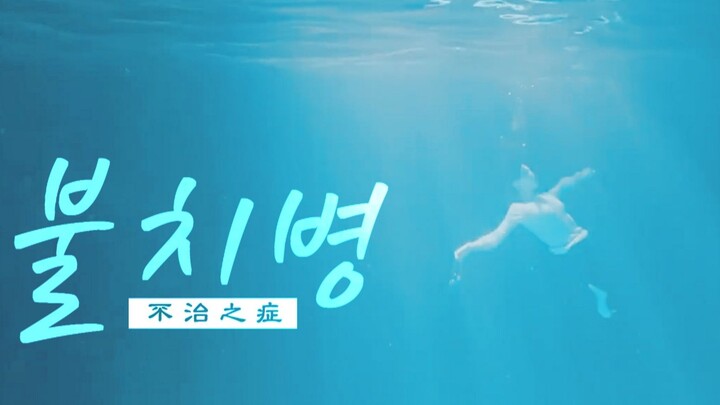 【刘诗诗】用韩剧ost打开如果可以这样爱