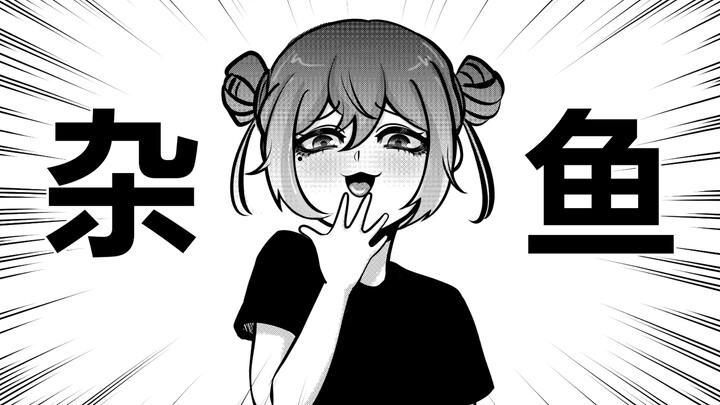 原创漫画《青梅竹马的妈》第5话：爸爸的表演练习