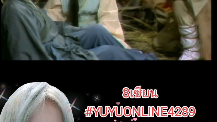 8เซียน