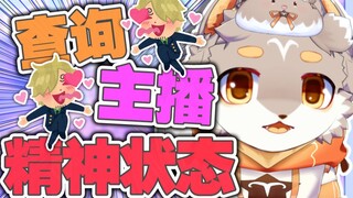 【切片】当虚拟主播，没有不疯的！