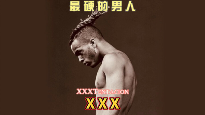 XXXTentacion 少年虽逝 但永留心中