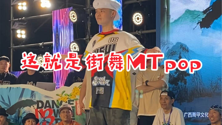 几何大师MTpop榨汁秀，把我看呆了！