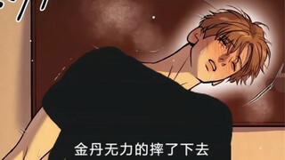明明丹宝都晕了老猪还不放过他