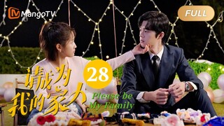 【ENG SUB】《请成为我的家人》EP28：守护家人｜萌娃神助攻“兔妈狼爸”结成正果 Please Be My Family | MangoTV