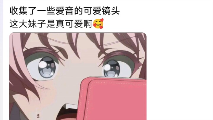 爱音这大妹子是真可爱啊