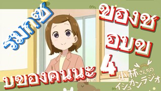 [โคบายาชิซังกับเมดมังกร] รีมิกซ์ | ของชอบของคันนะ 4