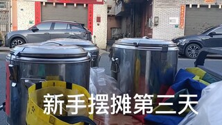 On the third day of setting up a stall for a newbie, I took the opinions of netizens into account an