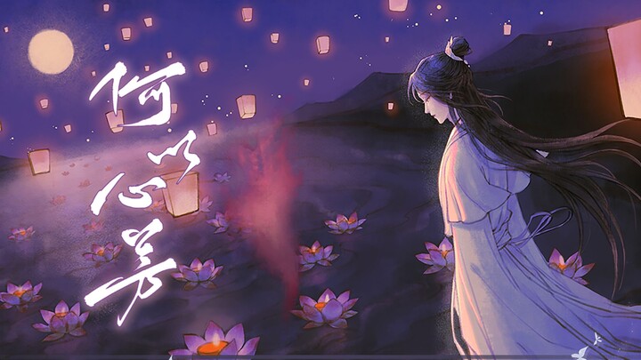[Kaxiu Rui] เหอยี่ซินฟาง——เพลงแฟน "สวรรค์ประทานพร"