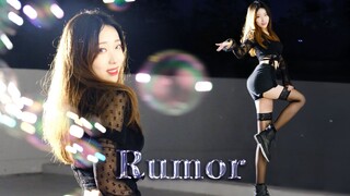 赌上你的今夜用Rumor来换P2长腿【轩哥】性感翻跳