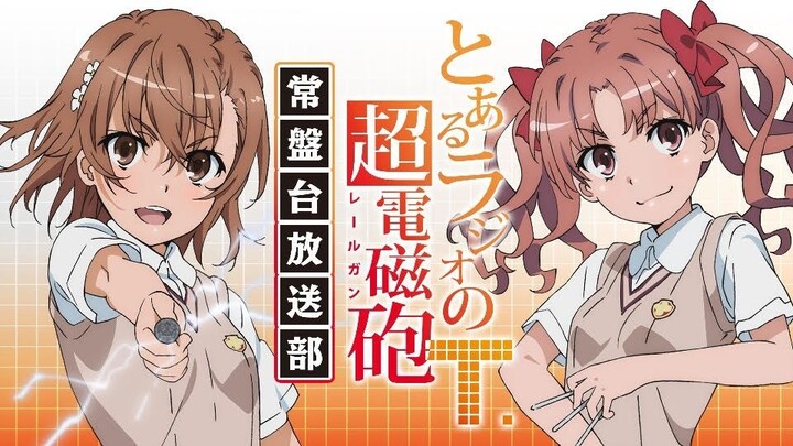 [Broadcast Episode 01] A Certain Scientific Railgun T Tokiwadai Broadcasting Department | 20191224