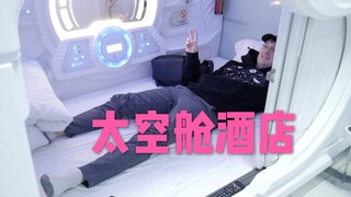 40元住火车站太空舱酒店值不值？有人住了2个月！