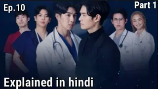 Dear Doctor I'm coming for soul||Ep.10 Part 1||Explained in Hindi|| #bl#thaibl#bldrama#thaidrama