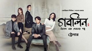 গবলিন - নিঃসঙ্গ এক দেবতার গল্প  S01E27-29-Bengali Dubbed ORG 720p