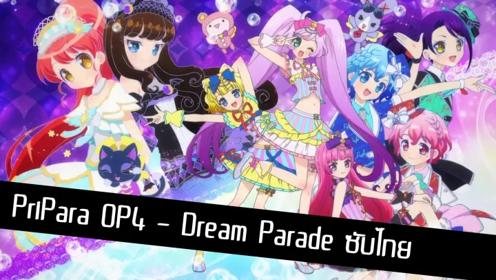 PriPara OP4 - Dream Parade [ซับไทย](60FPS)