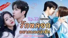Episode 22 (ตอนจบ)