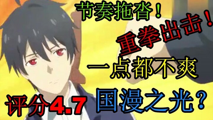 爆笑！疯狂吐槽仙王日常！一部一点也不爽的爽番