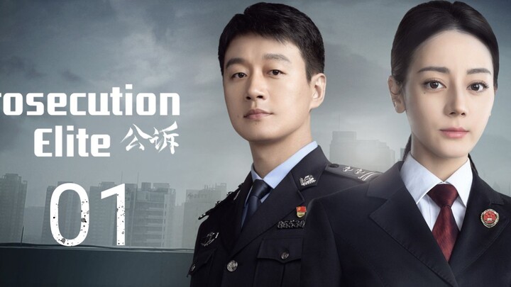 🇨🇳 Prosecution Elite (2023) | Episode 1 | Eng Sub| (公诉 第01集)