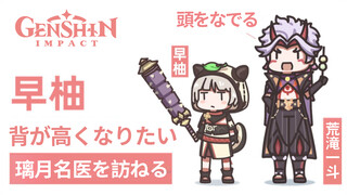 [Genshin Impact] Sayu And Miracle-working Doctor Qiqi