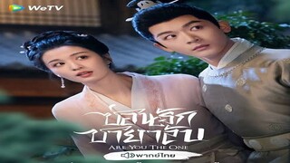 EP.05-06  ซ่อนรักชายาลับ (2024)