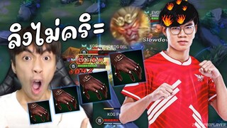 เมื่อลิงสูตรกายหงิดไม่ติดคริ : RoV Pro League 2022 Summer