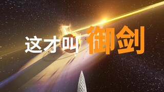 【360°全景VR】人类第一位剑仙飞升时，看到了什么？