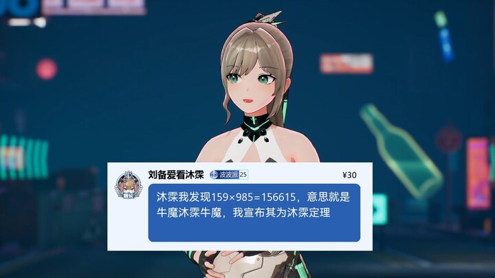 【沐霂】SC的天才创意，159x985=156615 等于牛魔沐霂牛魔🤣