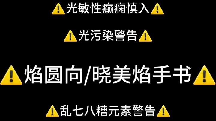 Chữ viết tay của Moyuan Xiaomei Yanyan Yuanxiang, bgm "Noi!" Nếu chữ và tranh không liên quan gì đến