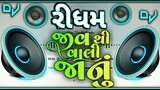 new bj ridham jivthi Vali janu new song 2024 new song 2024
